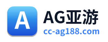 AG亚游